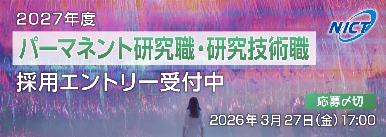 研究職採用エントリー受付中！3/27(金)〆