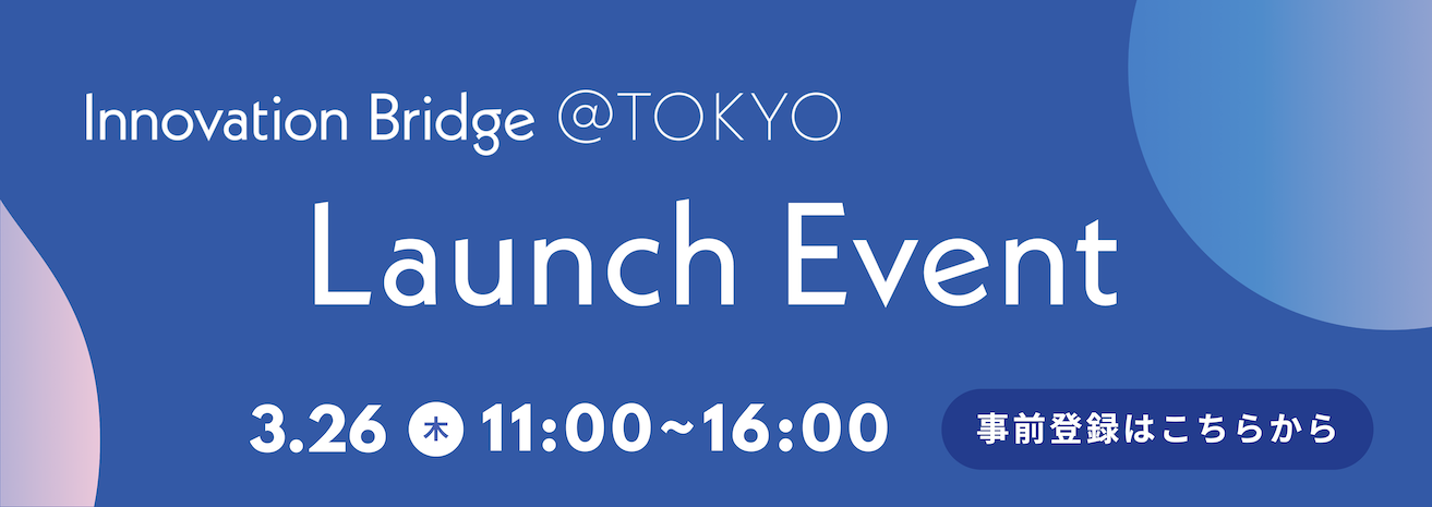 Innovation Bridge @TOKYOローンチイベント　- Beyond5G研究開発推進ユニット/NICT