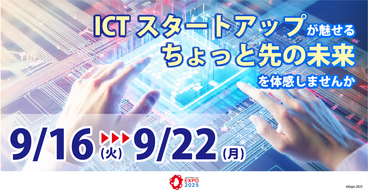 2025年日本国際博覧会 期間展示とステージ発表の詳細を決定・公開！