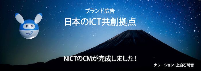 日本のICT共創拠点