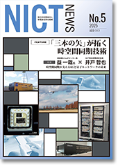 NICT NEWS 2025 No.5