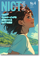 NICT NEWS 2025 No.2